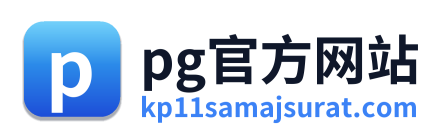 pg官方网站